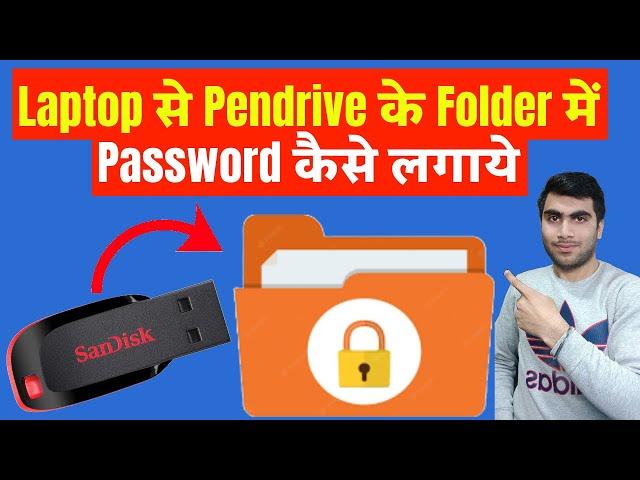 Pendrive Me Folder Par Password Kaise Lagaye || How To Set Password On Pendrive Folder ||