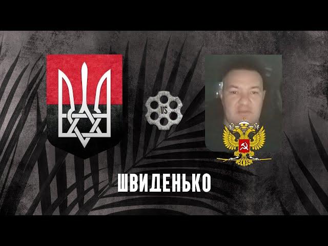 Швиденько