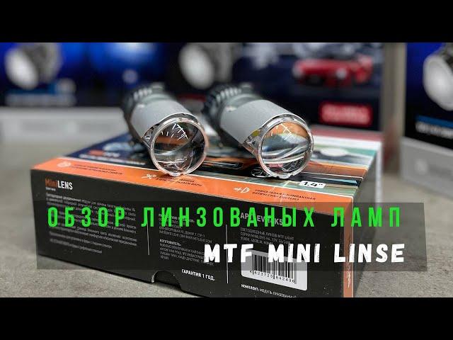 Обзор светодиодных мини линз MTF Mini Lens H4. Распаковка, тест света, установка.