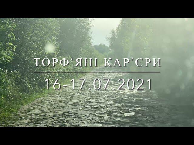 Зимов‘є (Накоти, Волошки, Соломка), торф’яні кар’єри. 16-17.07.2021