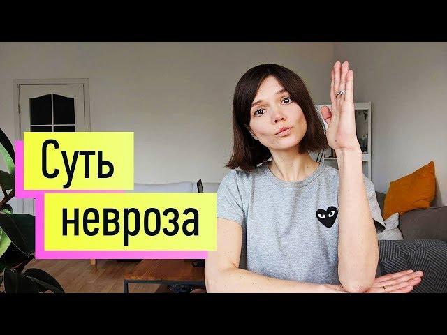 Невротик: суть и причины неврозов