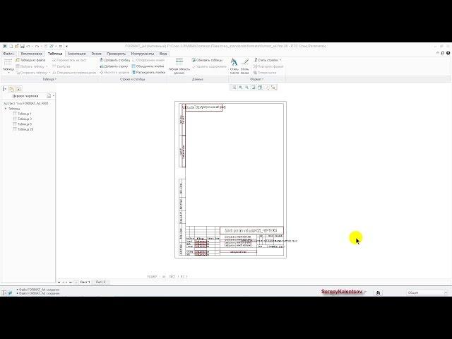 Создание ЕСКД формата и настройка параметров CREO Parametric (часть 1)