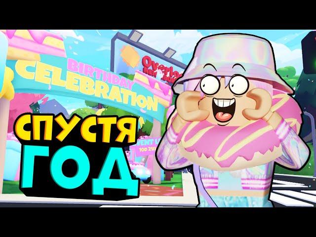 ОБЗОР ОВЕРЛУК БЭЙ СПУСТЯ ГОД!! OVERLOOK BAY ROBLOX