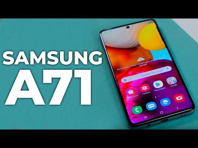 Samsung Galaxy A71 стоит своих денег? Обзор камеры, батареи и производительности