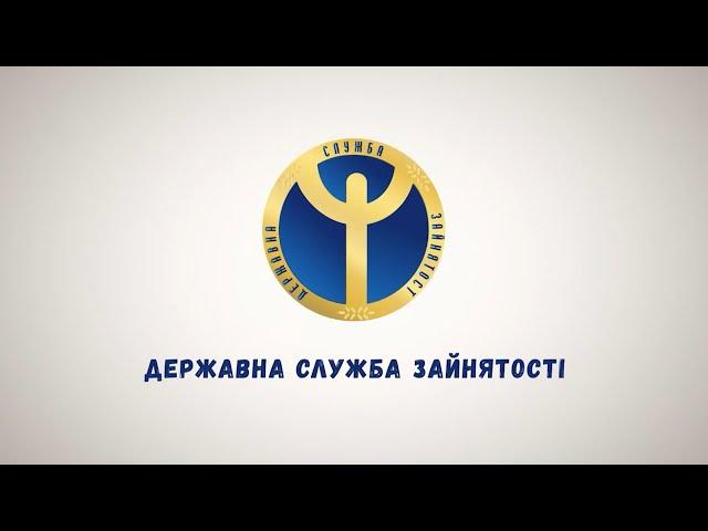 Державна служба зайнятості відзначає професійне свято