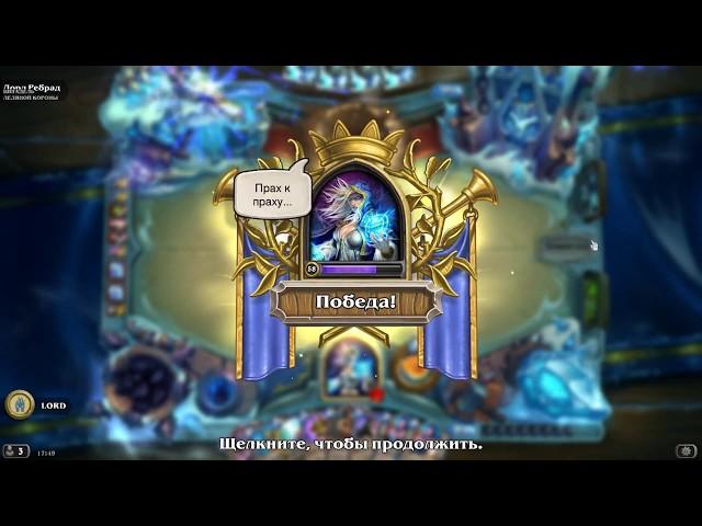 Hearthstone-Лорд Ребрад