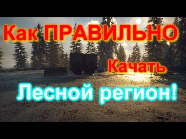 generation zero resistance. [ГАЙД] Качаем лесной регион ПРАВИЛЬНО! Для квеста на защиту базы!