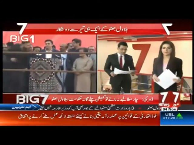 www.7Newspk.tv LIVE STEAMING