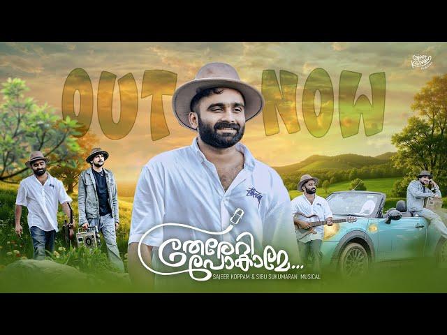 Thereri Pokame | New Music Video | Sajeer Koppam | Faisal Ponnani | Sibu Sukumaran