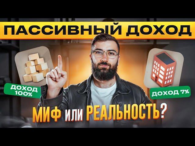  ТОВАРНЫЙ бизнес = пассивный ДОХОД : Миф или реальность?