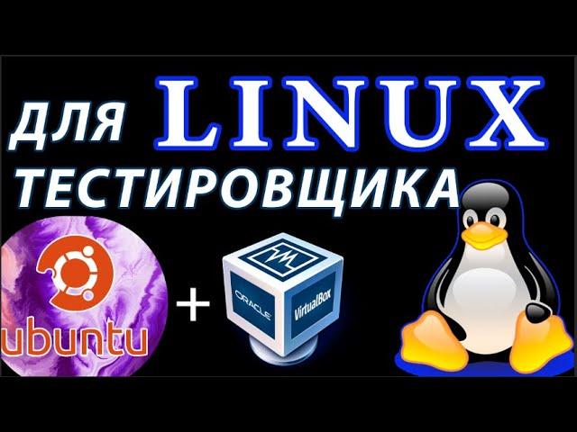 LINUX /Установка Linux Ubuntu 22.04.1 LTS в VirtualBox на Windows