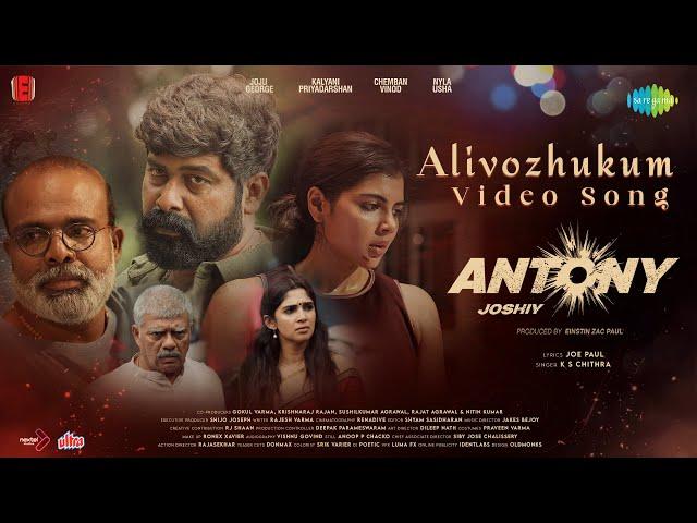 Alivozhukum - Video Song | Antony | Joju George ,Kalyani Priyadarshan | K.S. Chithra | Jakes Bejoy