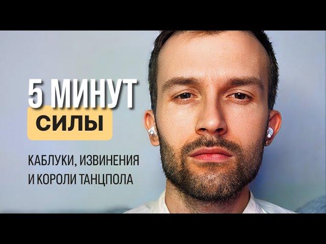 5 минут силы: «Странности Кизомба вечерин» и как от этого избавиться