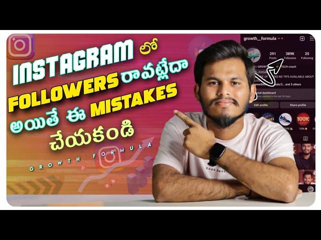 How To Get Followers IN INSTAGRAM (Secret Revealed) in Telugu