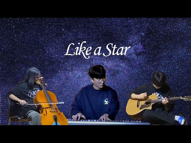 학교축제 Like a star - 김영소  (첼로, 피아노, 기타)