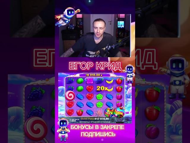 ЕГОР КРИД РАЗНОСИТ SWEET BANANZA/ занос 2022 / топ заносы /