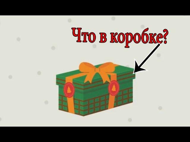 Открываю кейсы в Santa:GO l Кликер Санты