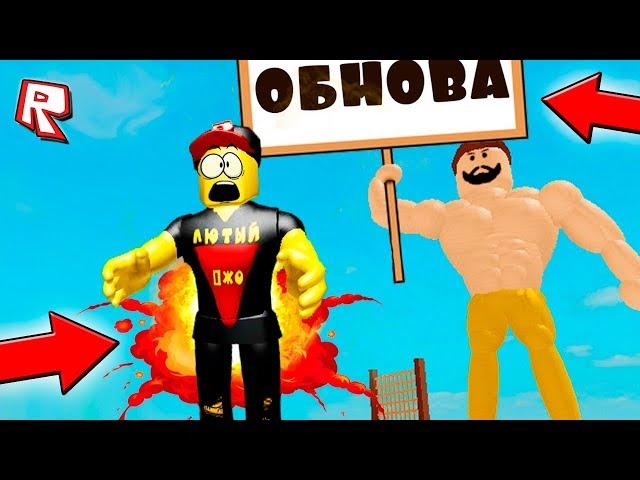 ОПЯТЬ ОБНОВА?! МОЙ ПУКАН ГОРИТ! НОВЫЙ СИМУЛЯТОР КАЧКА РОБЛОКС! Как стать ПРО в КАЧКЕ?