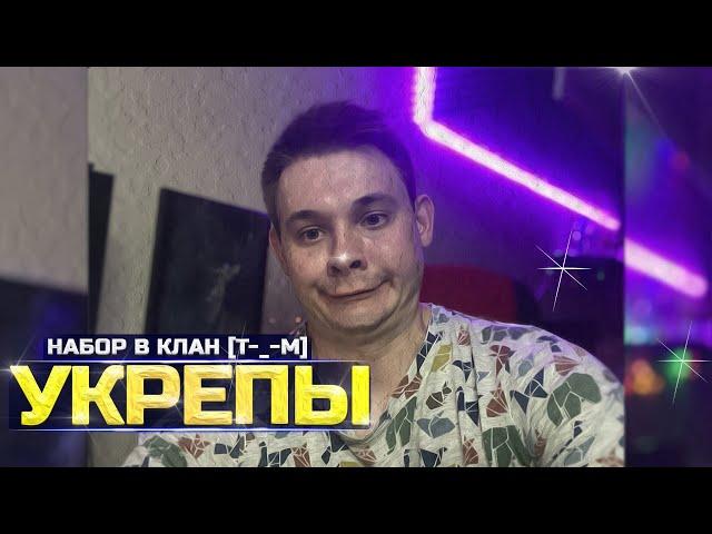 АПНУТЬ 1500 ЭЛО - КЛАН [T-_-M] - WOT ТУЧМЕН