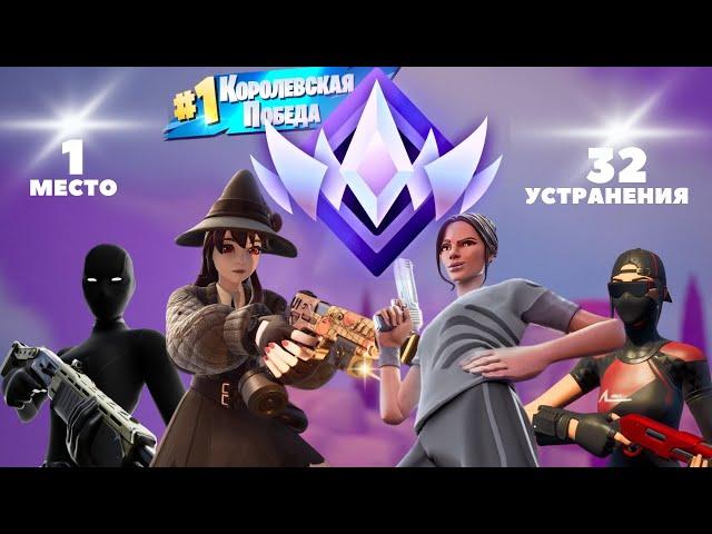 АПАЮ НЕРЕАЛЬНЫЙ РАНГ В FORTNITE! ПУТЬ К АНРИЛУ!