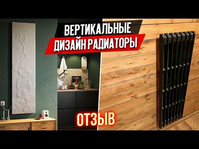 Вертикальные Дизайн Радиаторы [Дизайнерские Каменные Арт Радиаторы Heat Stone] Отзыв