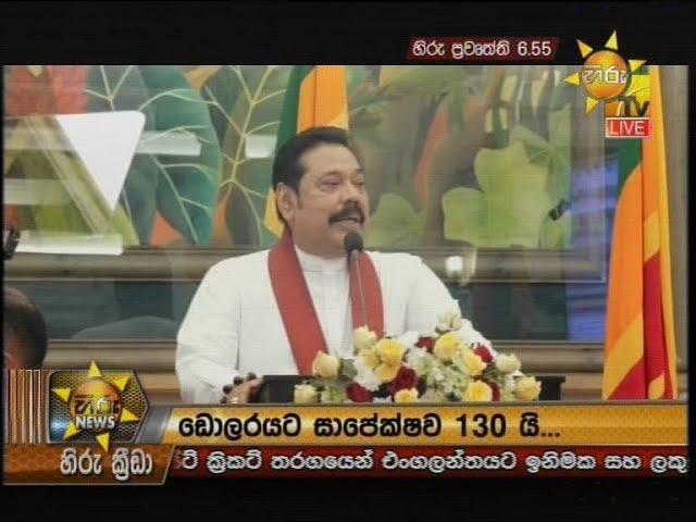 Hiru News 6.55 PM | 2019-11-25