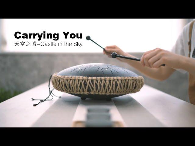 Carrying You - Castle In The Sky - Tank Drum/ Steel Tongue Drum君をのせて 天空の城