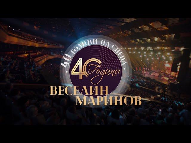 VESELIN MARINOV - 40 GODINI NA STSENA / Веселин Маринов - 40 години на сцена, концерт 2022