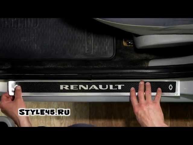 Наклейка на пороги для Renault Logan ( Рено Логан)