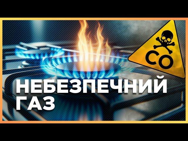 Невидимий убивця у вашій оселі: як вберегтися від отруєння чадним газом?