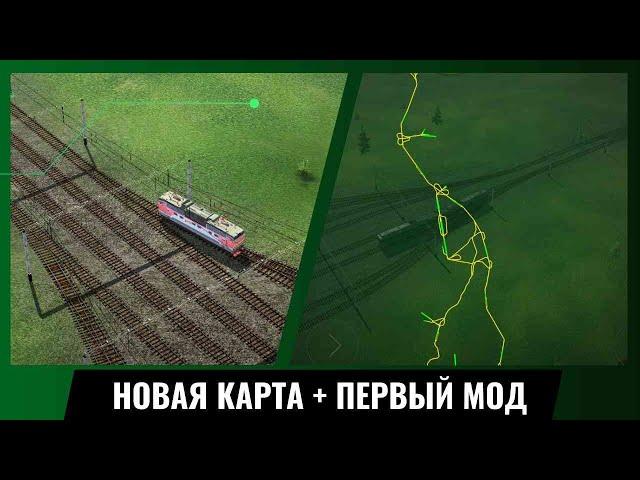 / Анонс новой разрабатываемой карты / Первый мод на игру Электрички/ElectricTrains #electrictrains