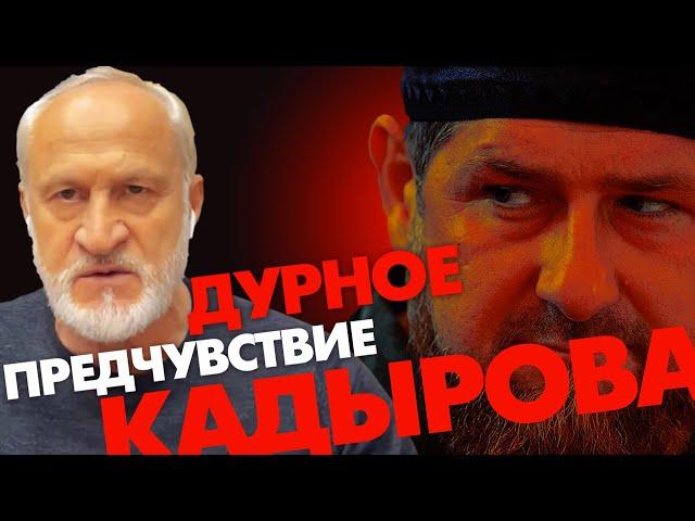 Дурное предчувствие Кадырова. Ахмед Закаев