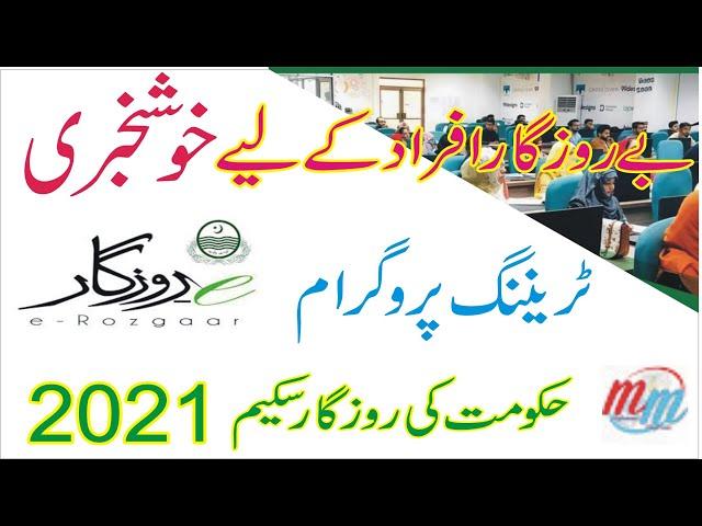 e. rozgar training program 2020-2021 ||  How to Apply for e-Rozgar Training Program 2020