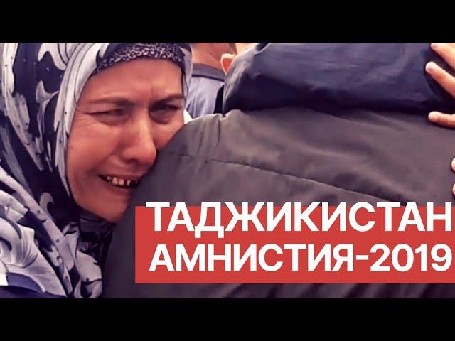 Таджикистан: заключенные выходят на свободу по амнистии