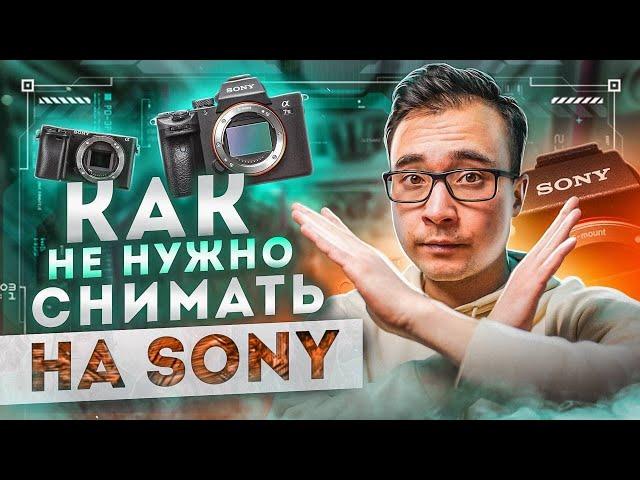 НЕ снимай на SONY в ЭТИХ настройках! Секреты съёмки видео на камерах Сони. S-log HLG Rec.709