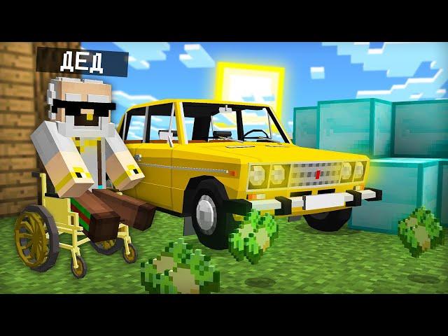 КАК ДЕД СТАЛ МИЛЛИОНЕРОМ В МАЙНКРАФТ | Компот Minecraft