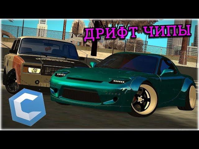 ПОКАЗАЛ ТОПОВЫЕ ДРИФТ ЧИПЫ НА ВСЕ АВТО! | - MTA CCDPLANET