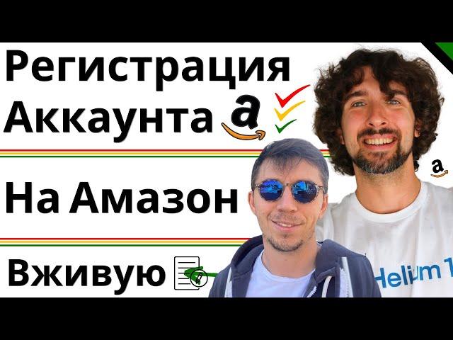 Регистрация Аккаунта Продавца На Амазон 2024 - Пошагово От А До Я