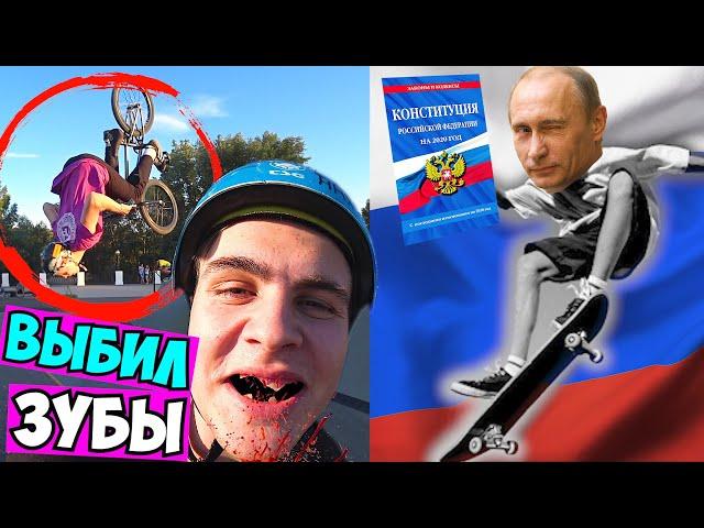 СЛОМАЛ ЗУБЫ на BMX