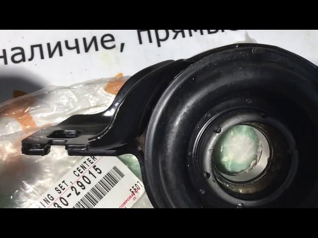 3723029015 Оригинал подшипник подвесной карданного вала задний Toyota Highlander Lexus RX