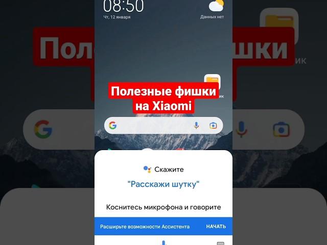 Как отключить или включит google ассистент на смартфонах Xiaomi и Redmi