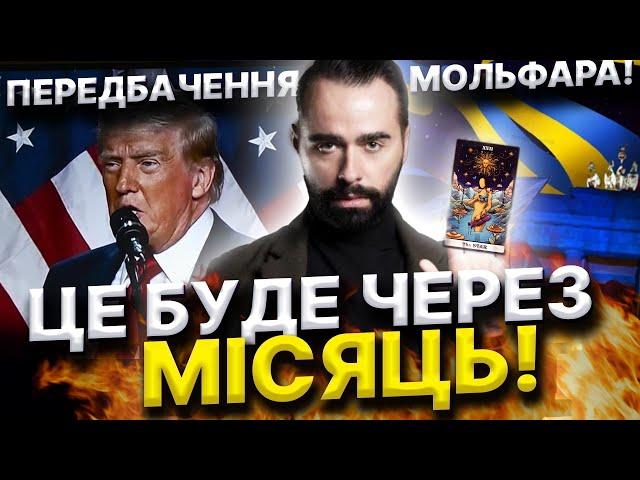 ВИПАЛА КАРТА ЗІРКИ! МОЛЬФАР НАЗВАВ ПОДІЮ, ПІСЛЯ ЯКОЇ ПРИПИНЯТЬСЯ ОБСТРІЛИ! Макс Гордєєв