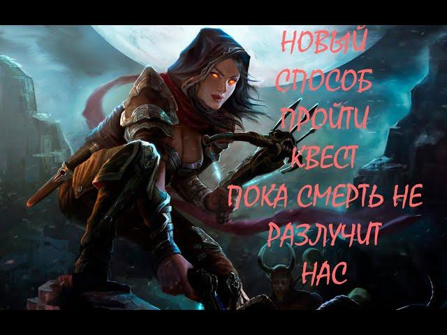 Skyrim - Прохождение квеста пока смерть не разлучит нас со стрелами телекинеза!!!