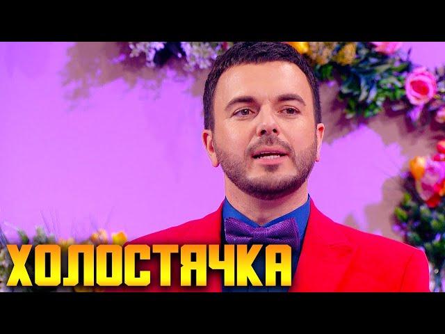 Холостячка 2 сезон. Выпуск 2 - Смотреть Всем пародию на Шоу от Dizel Night