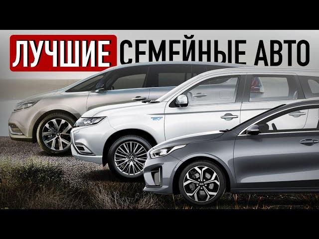 ЭТО ЛУЧШИЕ АВТО ДЛЯ СЕМЕЙНЫХ ЛЮДЕЙ! И НАДЕЖНЫЕ И КАЧЕСТВЕННЫЕ! Кроссовер/Минивен/Универсал