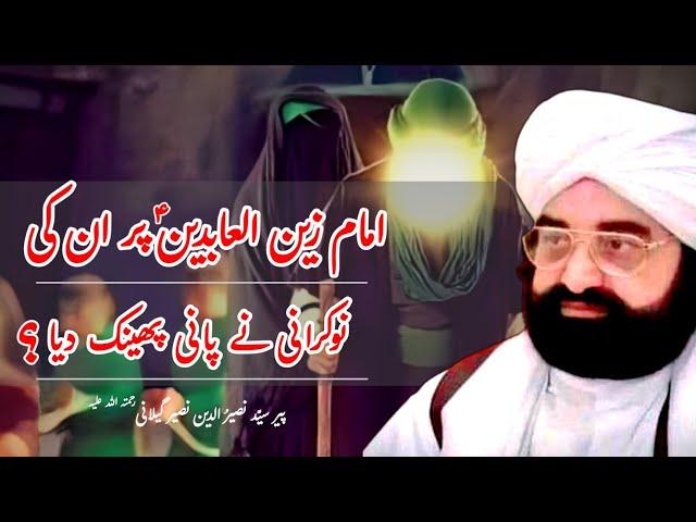 Imam zain ul Abideen aur un ki nokrani ka waqia | peer naseer ud din naseer