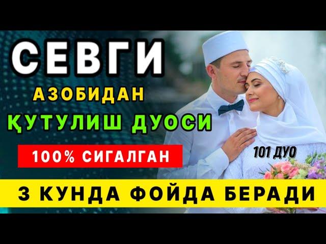 СЕВГИ АЗОБИДАН 3 КУНДА ҚУТҚАРУВЧИ КУЧЛИ ДУО! 100% СИНАЛГАН СИНАБ КЎРИНГ