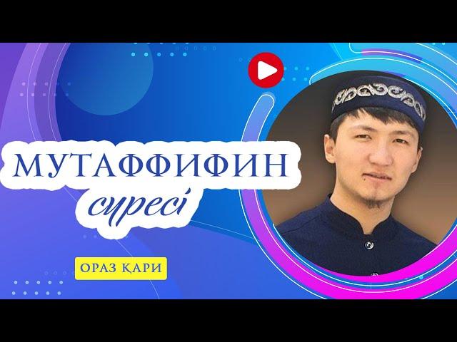 Мутаффифин сүресі | Ораз Қари | Фуссилат Тв ᴴᴰ