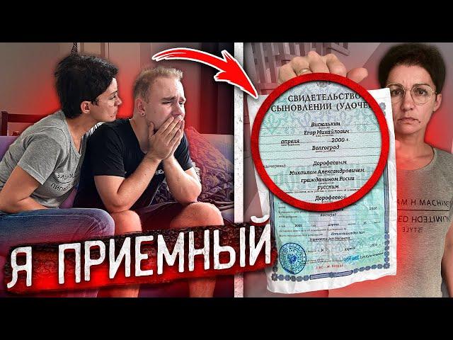 МОЯ МАТЬ ПРИЗНАЛАСЬ что Я ПРИЁМНЫЙ! *ОНА СКРЫВАЛА это 20 ЛЕТ*