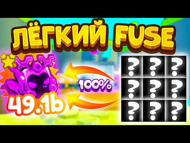 ЛУЧШИЙ FUSE  НА ЛЕГЕНДАРКУ RAINBOW BLURRED AGONY В ПЕТ СИМУЛЯТОР Х! | Pet Simulator X